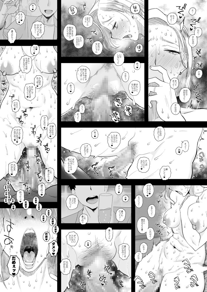 妻にモザイク3 無料エロ漫画（同人誌）サンプル画像019