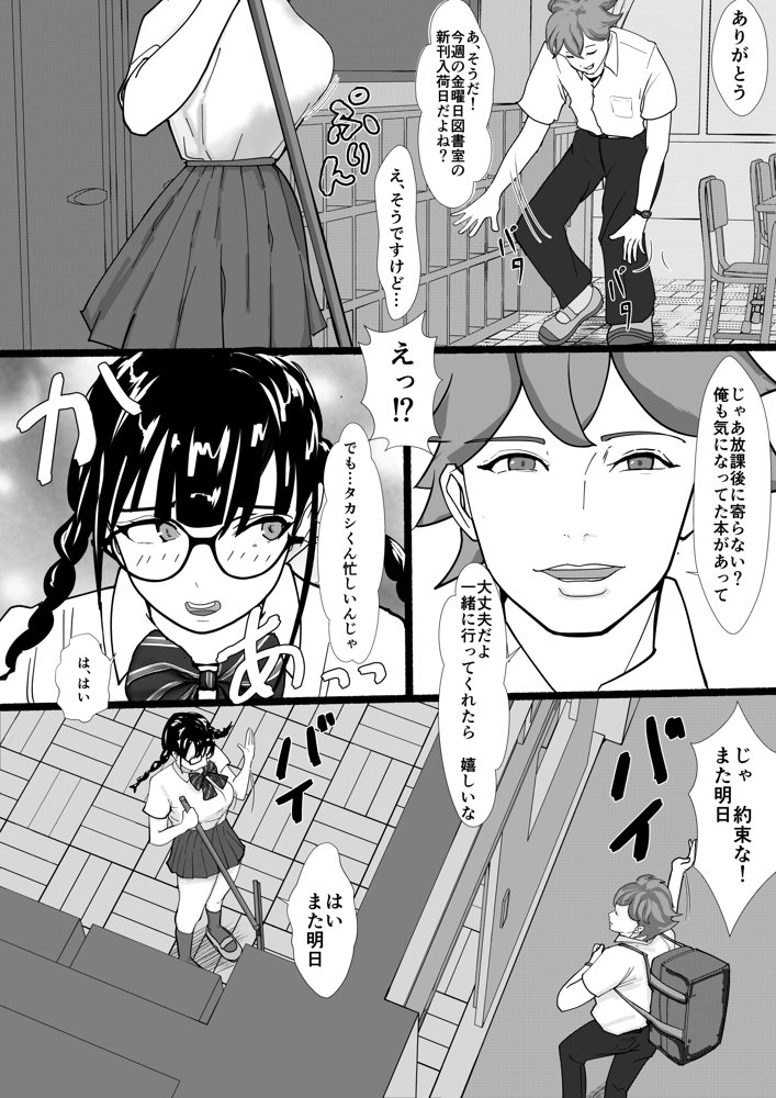 巨乳地味子肉便器になる 無料エロ漫画(同人誌)サンプル画像002