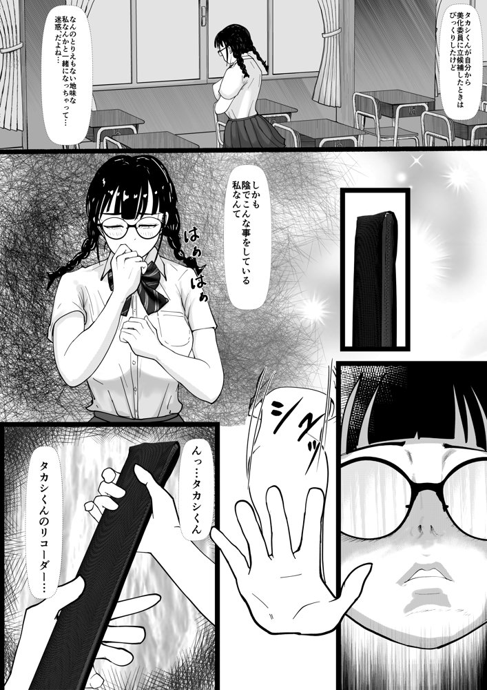 巨乳地味子肉便器になる 無料エロ漫画(同人誌)サンプル画像004