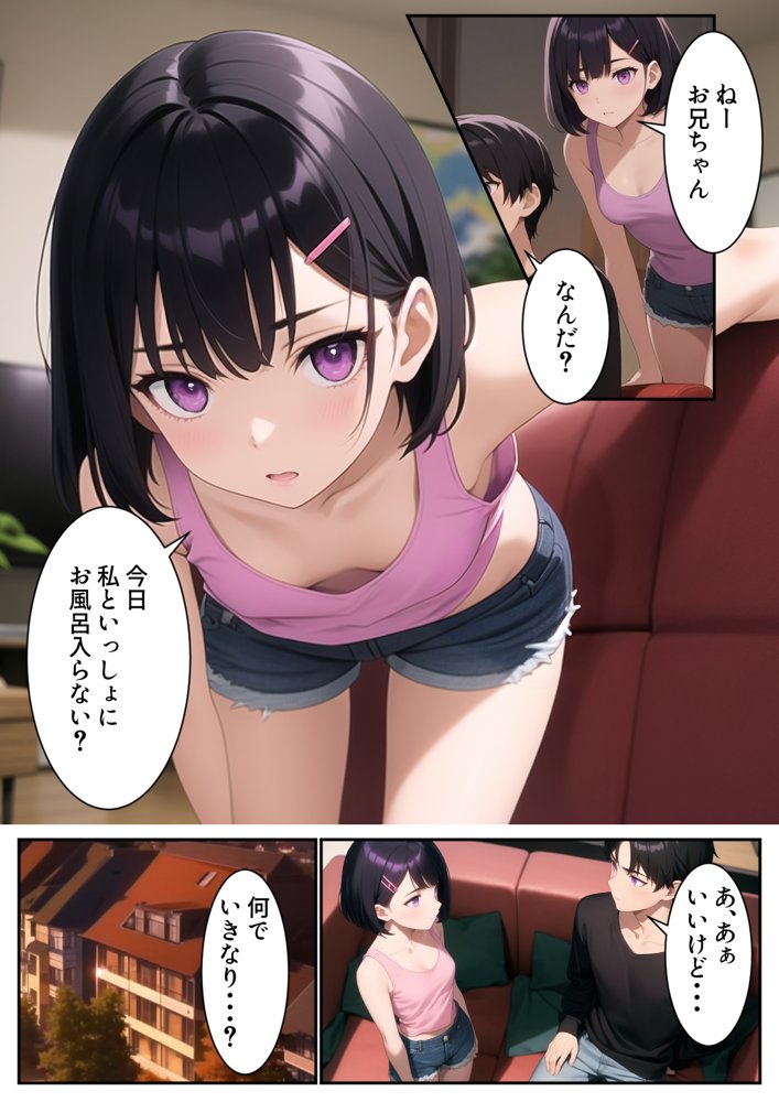 俺の妹が一緒にお風呂に入ろうと誘ってきた件 無料エロ漫画(同人誌)サンプル画像001