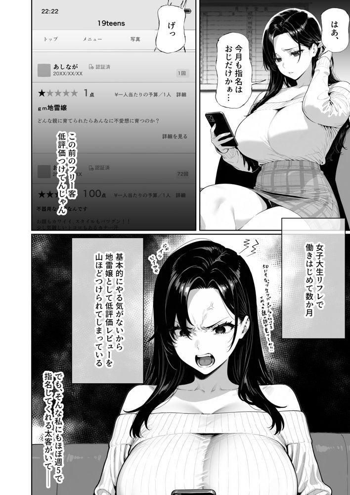 JDリフレの地雷嬢は、おじさんチンポでメスになる。 無料エロ漫画（同人誌）サンプル画像002