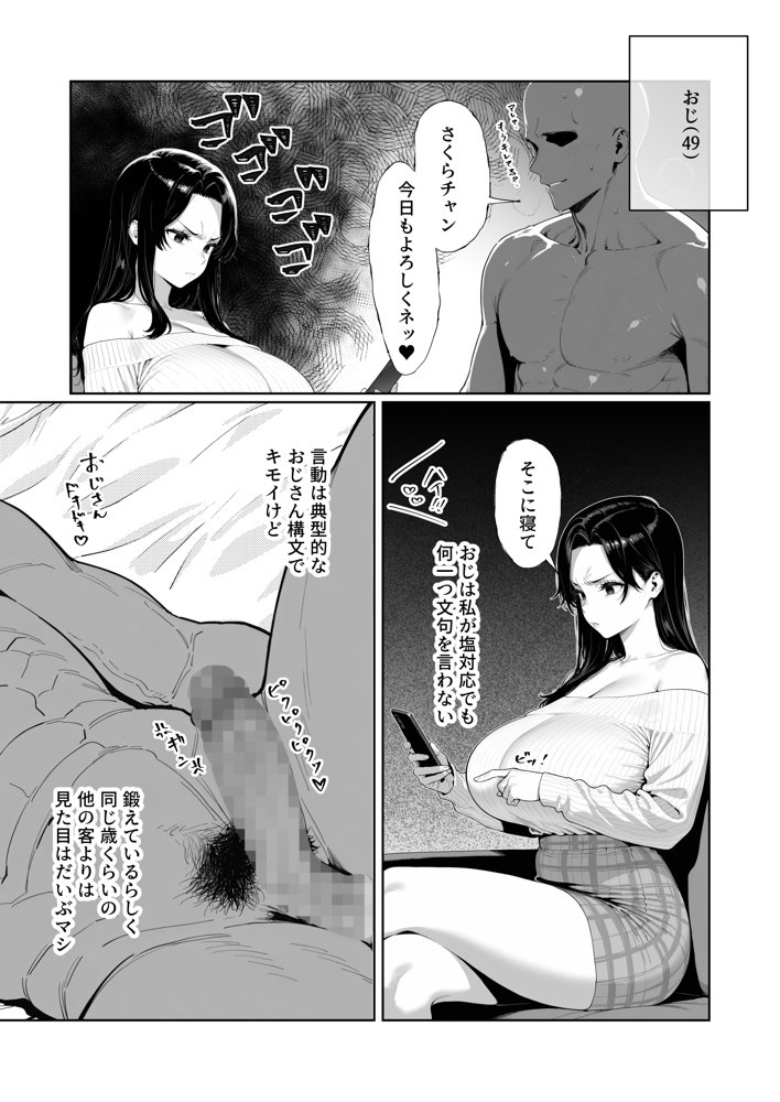 JDリフレの地雷嬢は、おじさんチンポでメスになる。 無料エロ漫画（同人誌）サンプル画像003