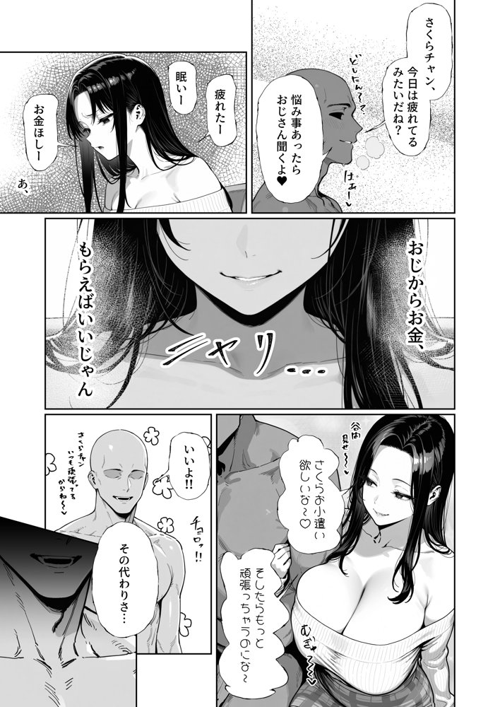 JDリフレの地雷嬢は、おじさんチンポでメスになる。 無料エロ漫画（同人誌）サンプル画像005