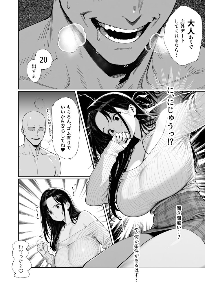 JDリフレの地雷嬢は、おじさんチンポでメスになる。 無料エロ漫画（同人誌）サンプル画像006