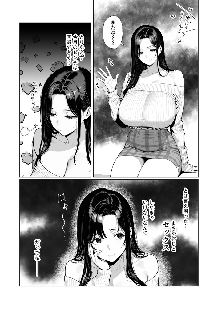 JDリフレの地雷嬢は、おじさんチンポでメスになる。 無料エロ漫画（同人誌）サンプル画像007