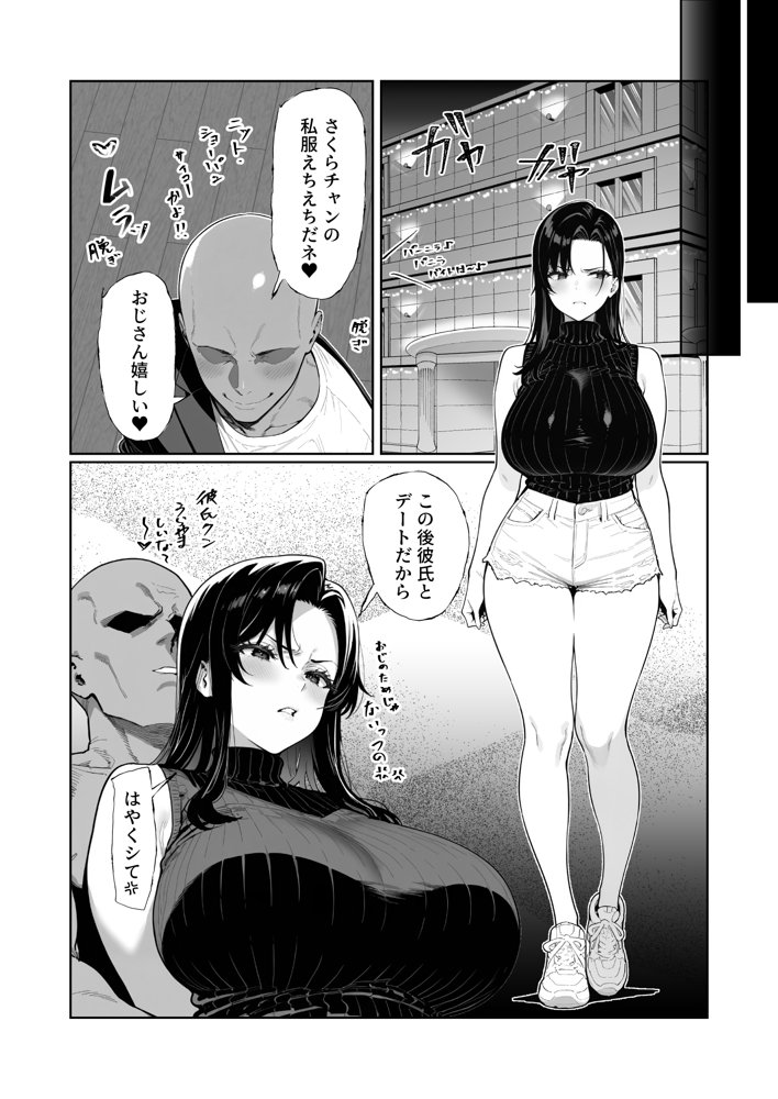 JDリフレの地雷嬢は、おじさんチンポでメスになる。 無料エロ漫画（同人誌）サンプル画像009
