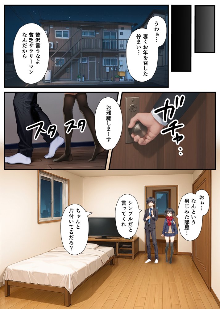 セックスが嫌いなジト目TS家出少女が一晩でメス堕ちする話 無料エロ漫画（同人誌）サンプル画像010