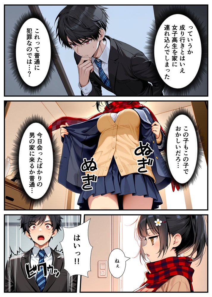 セックスが嫌いなジト目TS家出少女が一晩でメス堕ちする話 無料エロ漫画（同人誌）サンプル画像011