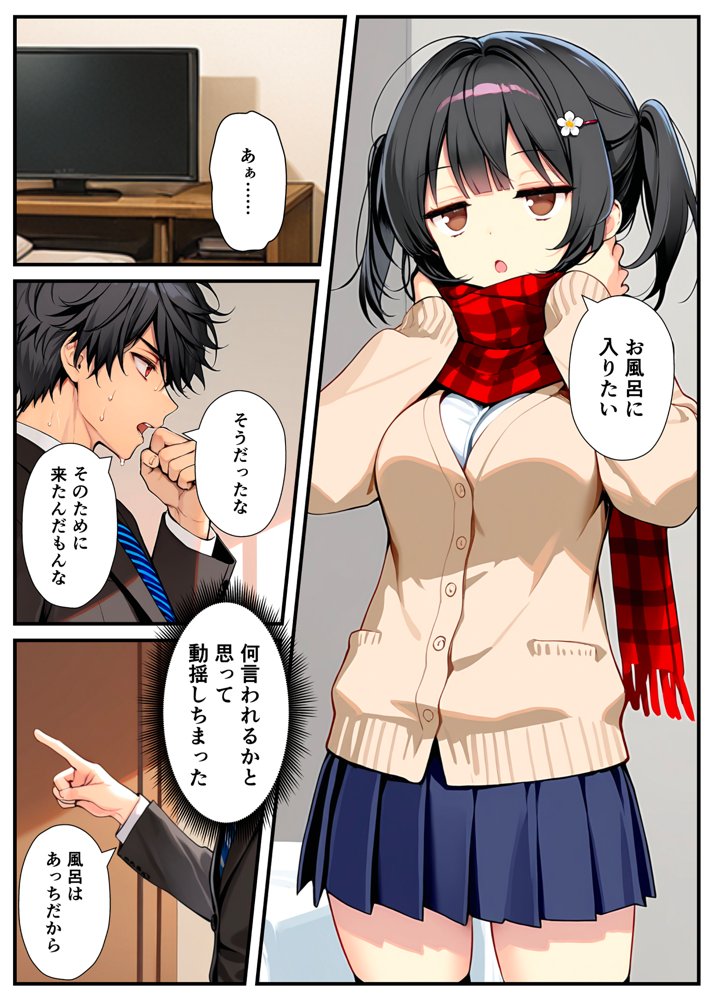 セックスが嫌いなジト目TS家出少女が一晩でメス堕ちする話 無料エロ漫画（同人誌）サンプル画像012