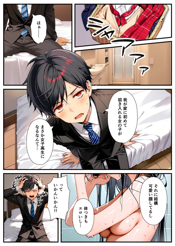 セックスが嫌いなジト目TS家出少女が一晩でメス堕ちする話 無料エロ漫画（同人誌）サンプル画像013