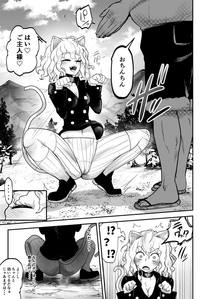 調教師  操作系なんてボク知らない！ 無料エロ漫画（同人誌）サンプル画像007