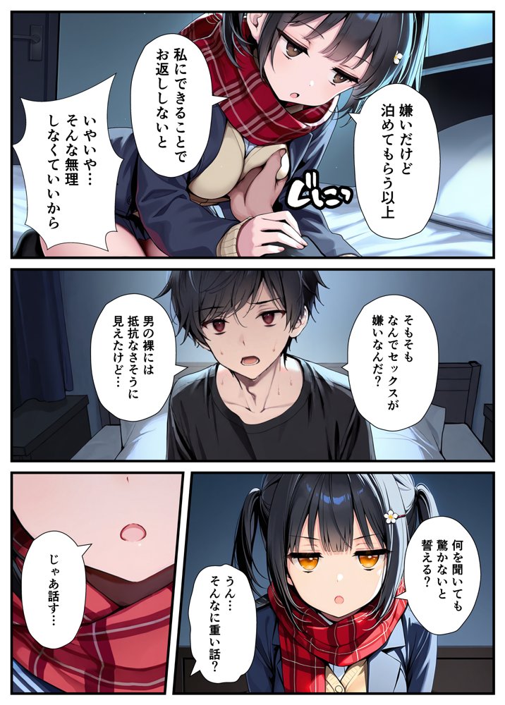 セックスが嫌いなジト目TS家出少女が一晩でメス堕ちする話 無料エロ漫画（同人誌）サンプル画像033