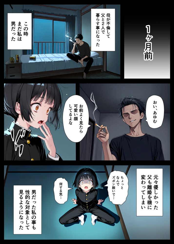 セックスが嫌いなジト目TS家出少女が一晩でメス堕ちする話 無料エロ漫画（同人誌）サンプル画像035