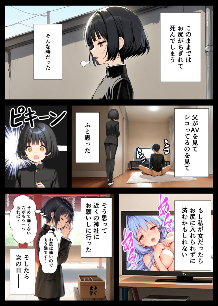 セックスが嫌いなジト目TS家出少女が一晩でメス堕ちする話 無料エロ漫画（同人誌）サンプル画像037