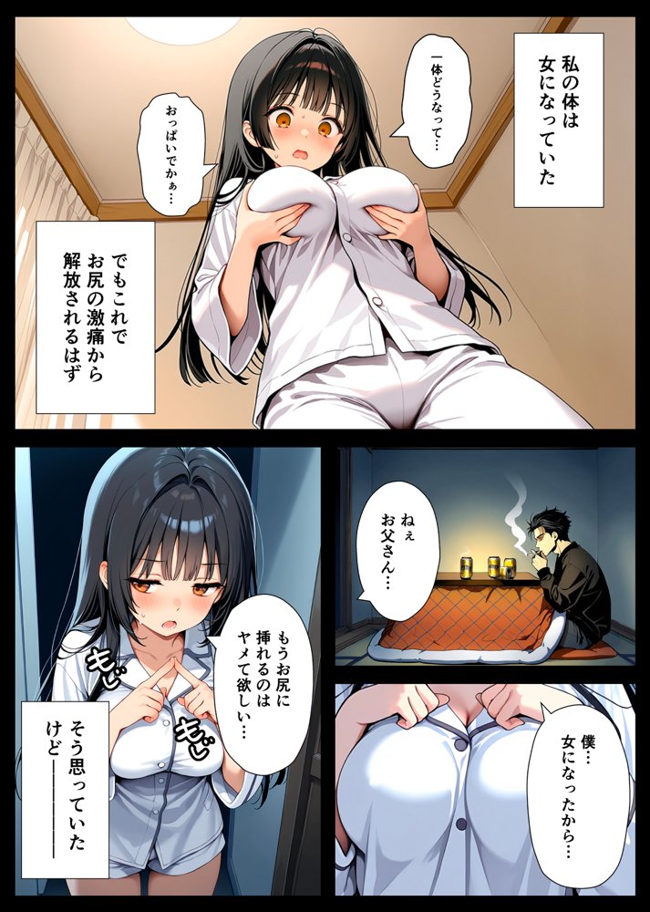 セックスが嫌いなジト目TS家出少女が一晩でメス堕ちする話 無料エロ漫画（同人誌）サンプル画像038