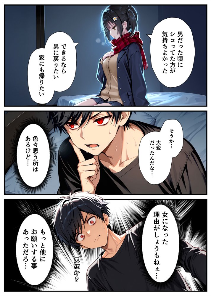 セックスが嫌いなジト目TS家出少女が一晩でメス堕ちする話 無料エロ漫画（同人誌）サンプル画像040