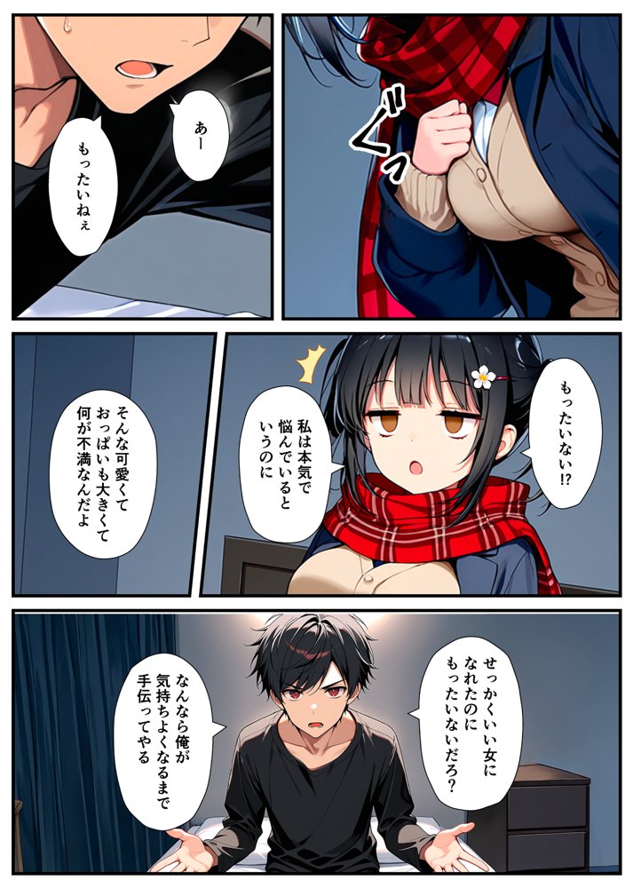 セックスが嫌いなジト目TS家出少女が一晩でメス堕ちする話 無料エロ漫画（同人誌）サンプル画像041