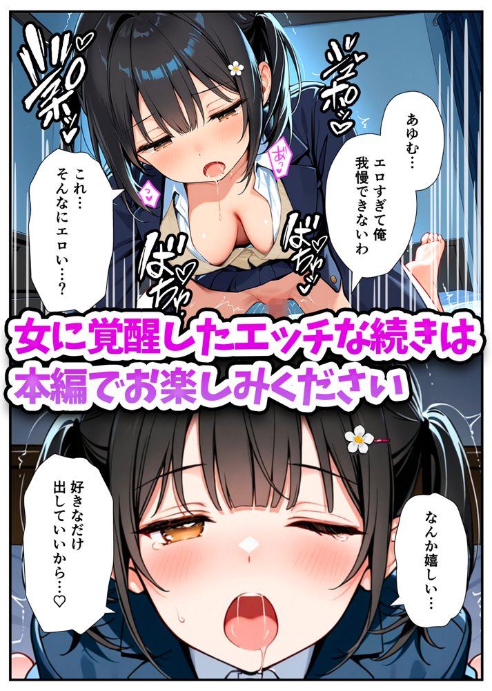セックスが嫌いなジト目TS家出少女が一晩でメス堕ちする話 無料エロ漫画（同人誌）サンプル画像046