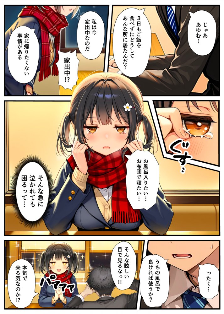 セックスが嫌いなジト目TS家出少女が一晩でメス堕ちする話 無料エロ漫画（同人誌）サンプル画像009