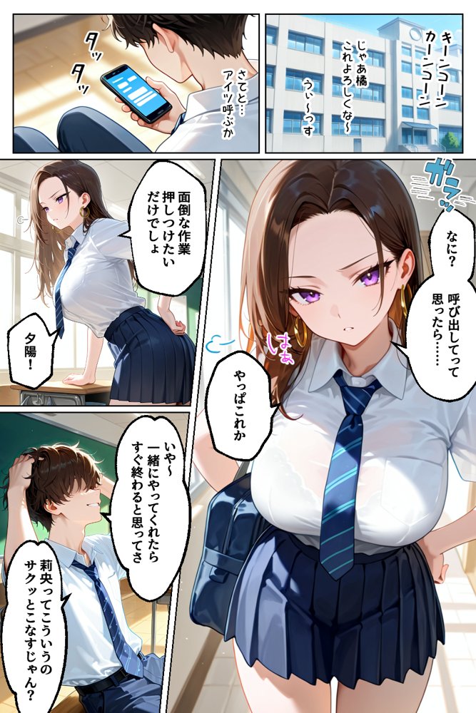 強気だけど実はチョロすぎる幼馴染ギャルー学校編ー 無料エロ漫画(同人誌)サンプル画像002