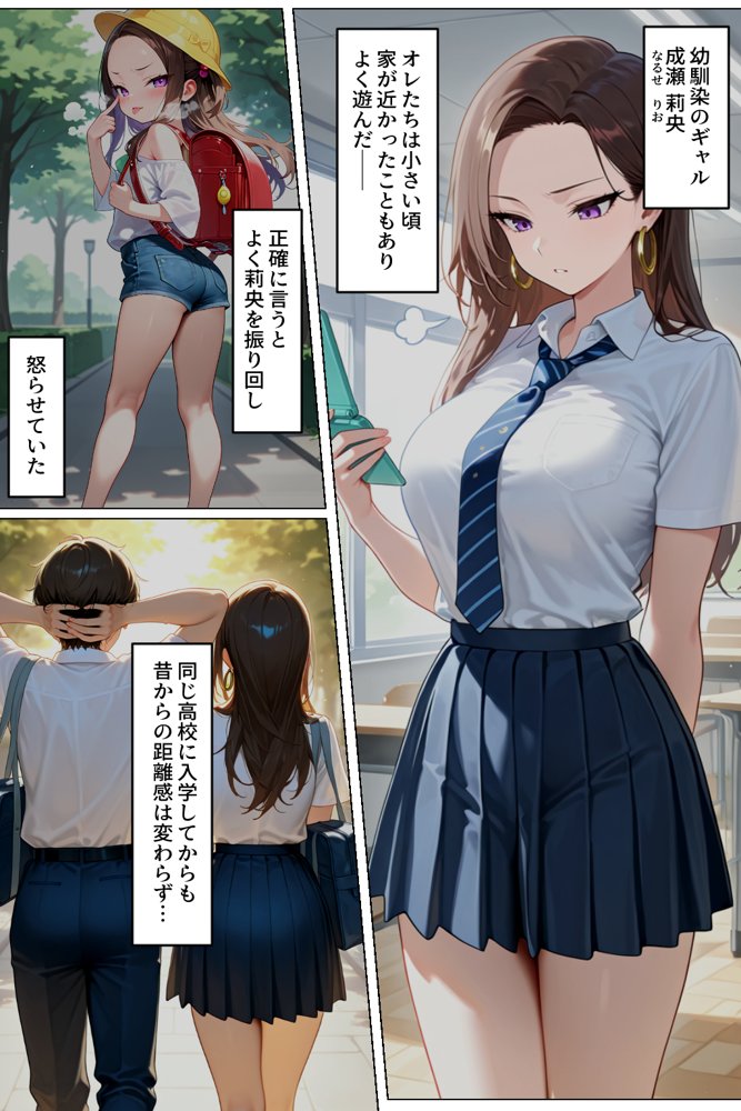 強気だけど実はチョロすぎる幼馴染ギャルー学校編ー 無料エロ漫画(同人誌)サンプル画像003