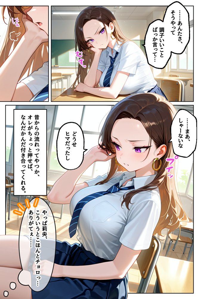 強気だけど実はチョロすぎる幼馴染ギャルー学校編ー 無料エロ漫画(同人誌)サンプル画像005