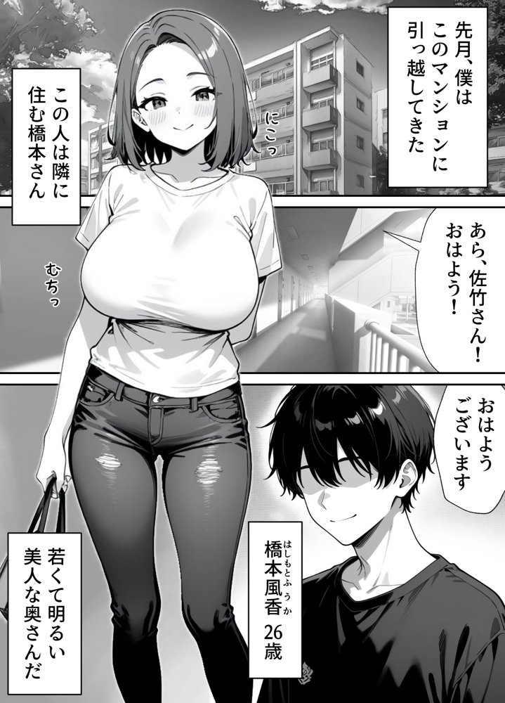 隣の人妻がエロすぎて寝取りました 〜新妻 編〜 無料エロ漫画（同人誌）サンプル画像002