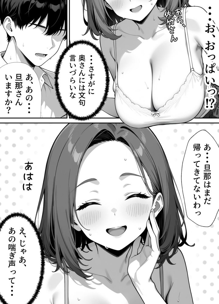 隣の人妻がエロすぎて寝取りました 〜新妻 編〜 無料エロ漫画（同人誌）サンプル画像007