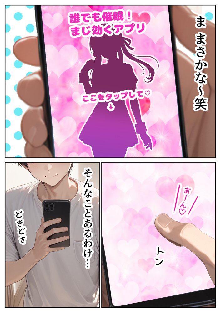 ナマイキ妹が催◯アプリで兄LOVEバレした話 無料エロ漫画（同人誌）サンプル画像005