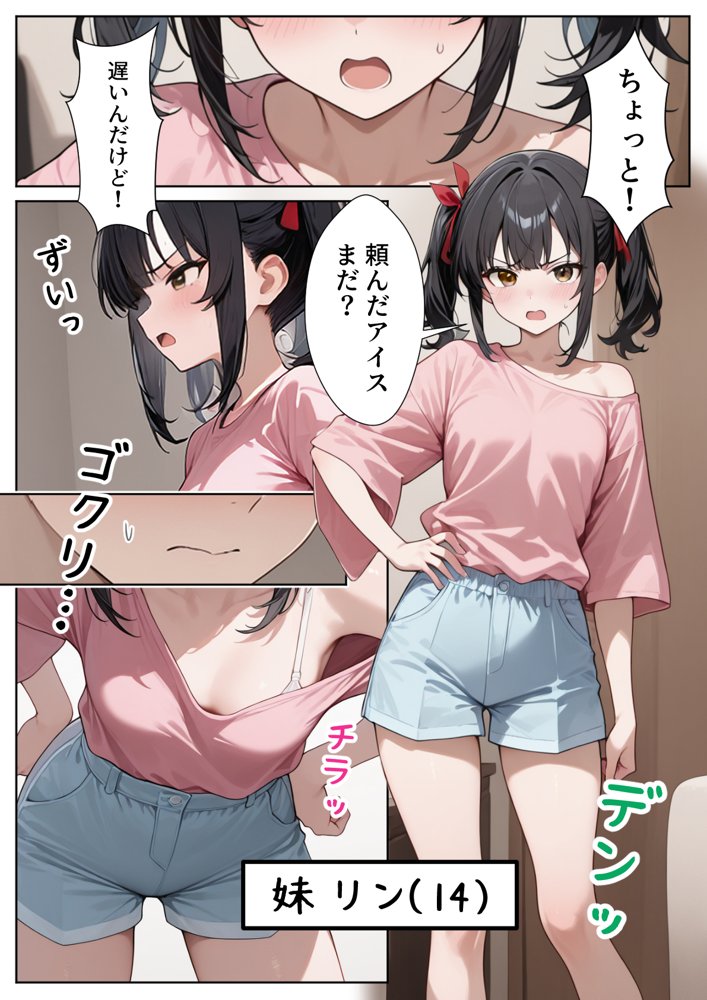 ナマイキ妹が催◯アプリで兄LOVEバレした話 無料エロ漫画（同人誌）サンプル画像006