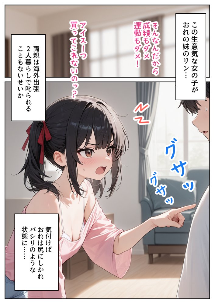 ナマイキ妹が催◯アプリで兄LOVEバレした話 無料エロ漫画（同人誌）サンプル画像008