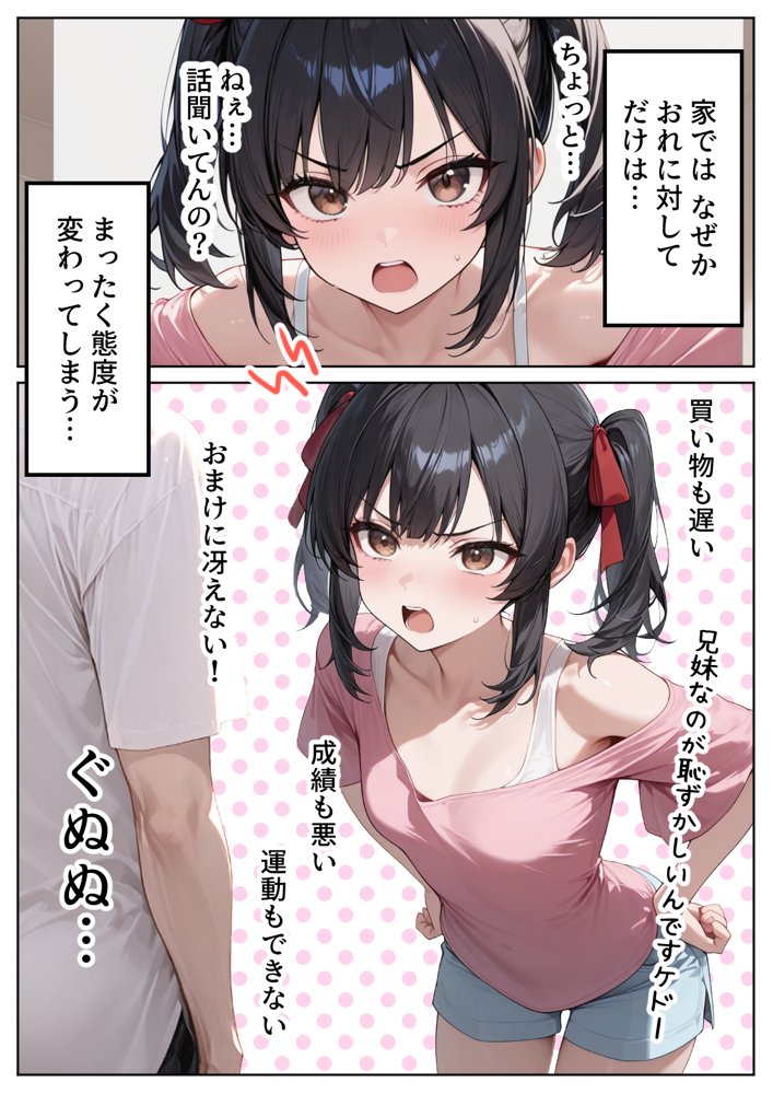 ナマイキ妹が催◯アプリで兄LOVEバレした話 無料エロ漫画（同人誌）サンプル画像011
