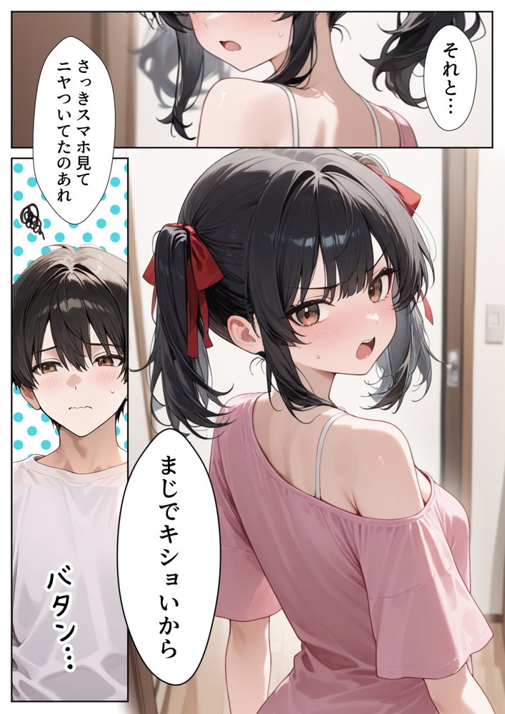 ナマイキ妹が催◯アプリで兄LOVEバレした話 無料エロ漫画（同人誌）サンプル画像012
