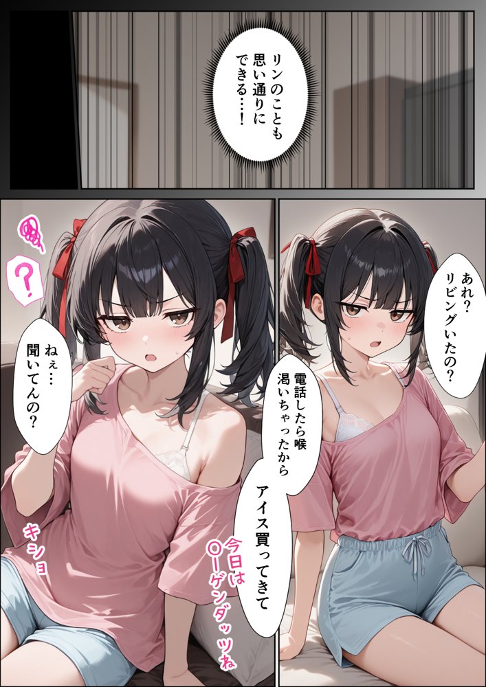 ナマイキ妹が催◯アプリで兄LOVEバレした話 無料エロ漫画（同人誌）サンプル画像020