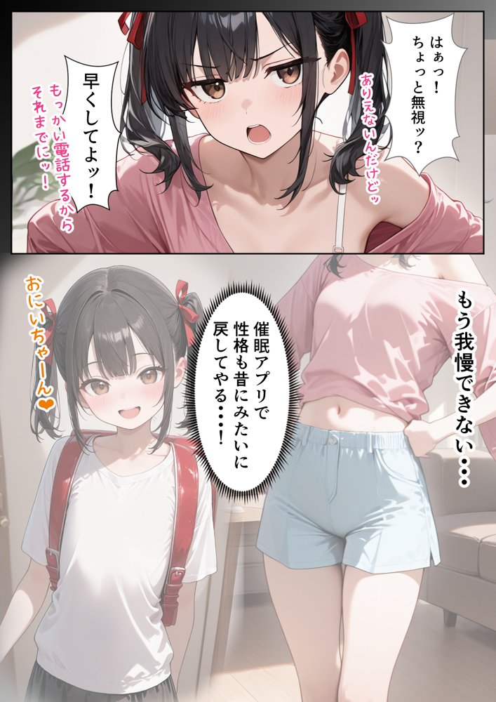 ナマイキ妹が催◯アプリで兄LOVEバレした話 無料エロ漫画（同人誌）サンプル画像021