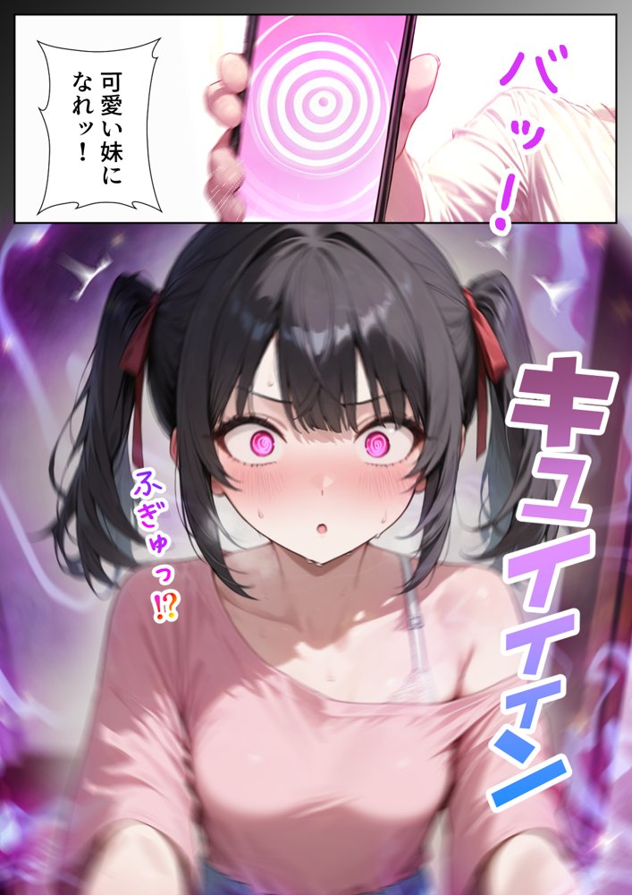 ナマイキ妹が催◯アプリで兄LOVEバレした話 無料エロ漫画（同人誌）サンプル画像022