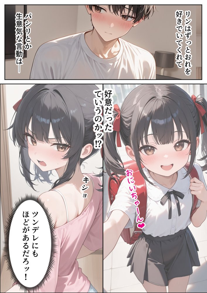 ナマイキ妹が催◯アプリで兄LOVEバレした話 無料エロ漫画（同人誌）サンプル画像029