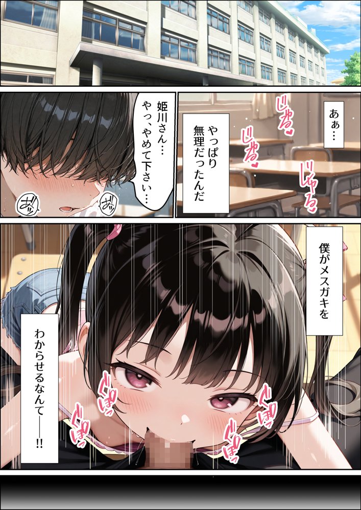 校内一のメス〇キ、性欲つよつよ童貞メス〇キ指導員に完全屈服わからせH 無料エロ漫画（同人誌）サンプル画像001