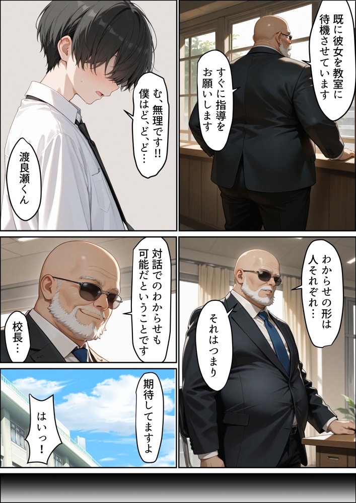 校内一のメス〇キ、性欲つよつよ童貞メス〇キ指導員に完全屈服わからせH 無料エロ漫画（同人誌）サンプル画像006
