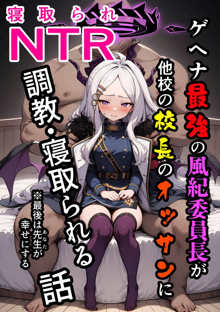 ヒロイン全員汚っさんの肉便器 孕み袋に墜ちた大切な生徒達 無料エロ漫画（同人誌）サンプル画像001