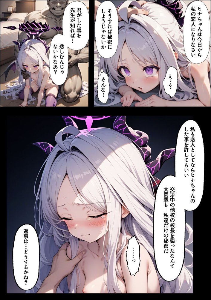 ヒロイン全員汚っさんの肉便器 孕み袋に墜ちた大切な生徒達 無料エロ漫画（同人誌）サンプル画像053