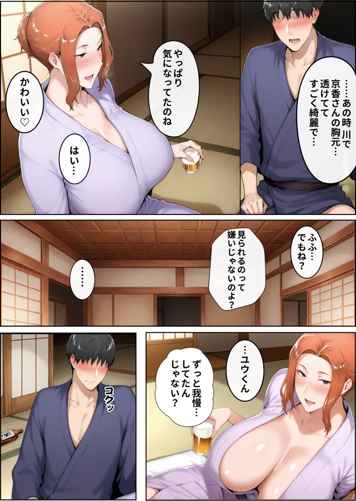 NTR田舎紀行─ 快楽に堕ちる夏 ─ 無料エロ漫画(同人誌)サンプル画像010