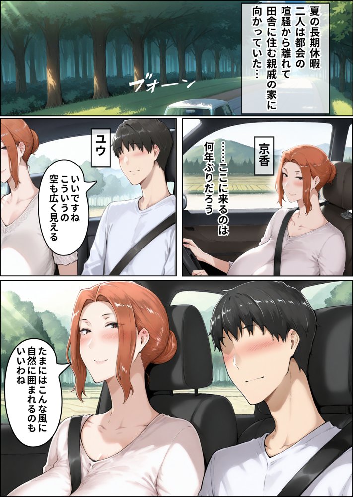 NTR田舎紀行─ 快楽に堕ちる夏 ─ 無料エロ漫画(同人誌)サンプル画像002