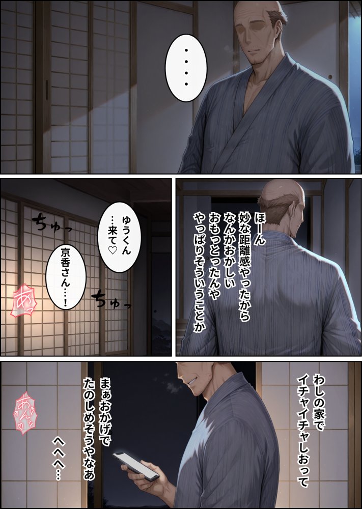 NTR田舎紀行─ 快楽に堕ちる夏 ─ 無料エロ漫画(同人誌)サンプル画像020