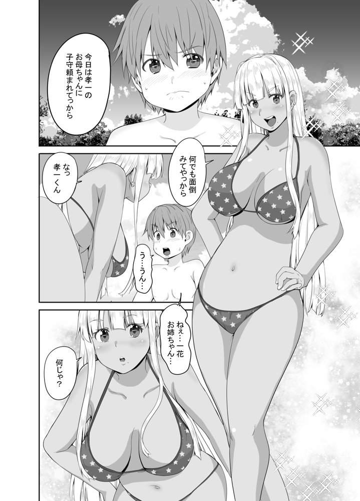 田舎の黒ギャルJkの結婚後の妄想 無料エロ漫画（同人誌）サンプル画像001