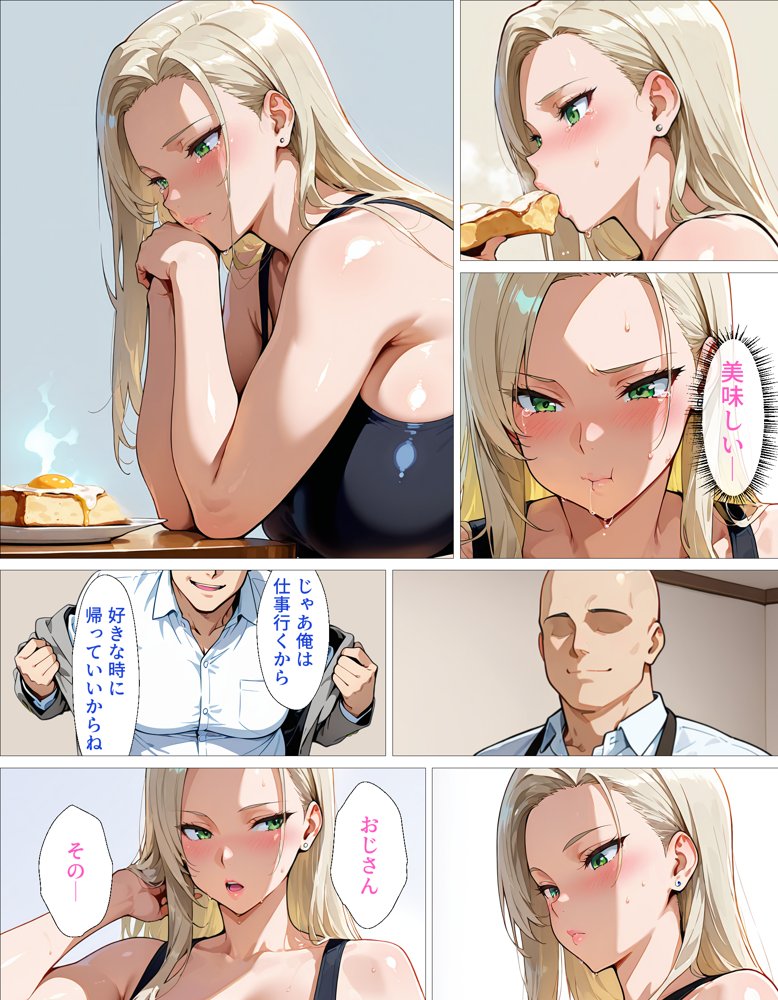 訳アリ家出ギャルと始める禁断同居性活〜「お礼させて・・・」から始まる不純な純愛 無料エロ漫画(同人誌)サンプル画像008