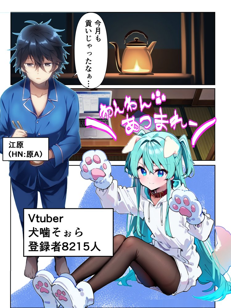 推しのVtuberに貢いだら出会えちゃった話 無料エロ漫画（同人誌）サンプル画像002
