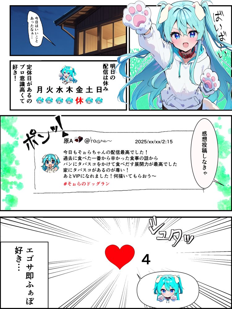 推しのVtuberに貢いだら出会えちゃった話 無料エロ漫画（同人誌）サンプル画像008