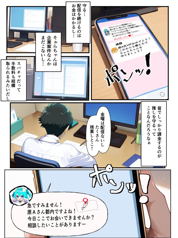 推しのVtuberに貢いだら出会えちゃった話 無料エロ漫画（同人誌）サンプル画像010