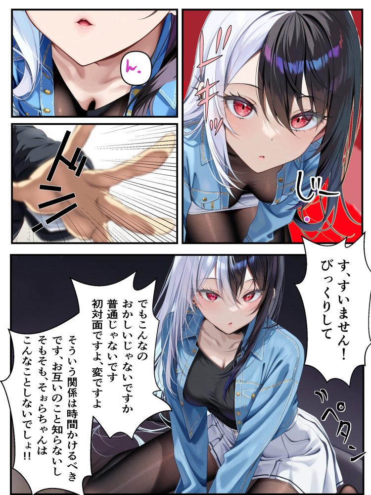 推しのVtuberに貢いだら出会えちゃった話 無料エロ漫画（同人誌）サンプル画像024